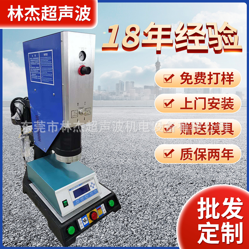 PP plastic precision fusion ultrasonic welding machine