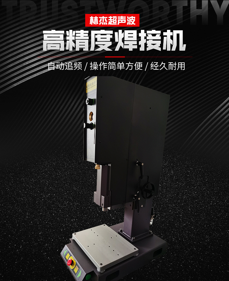 High precision welding machine