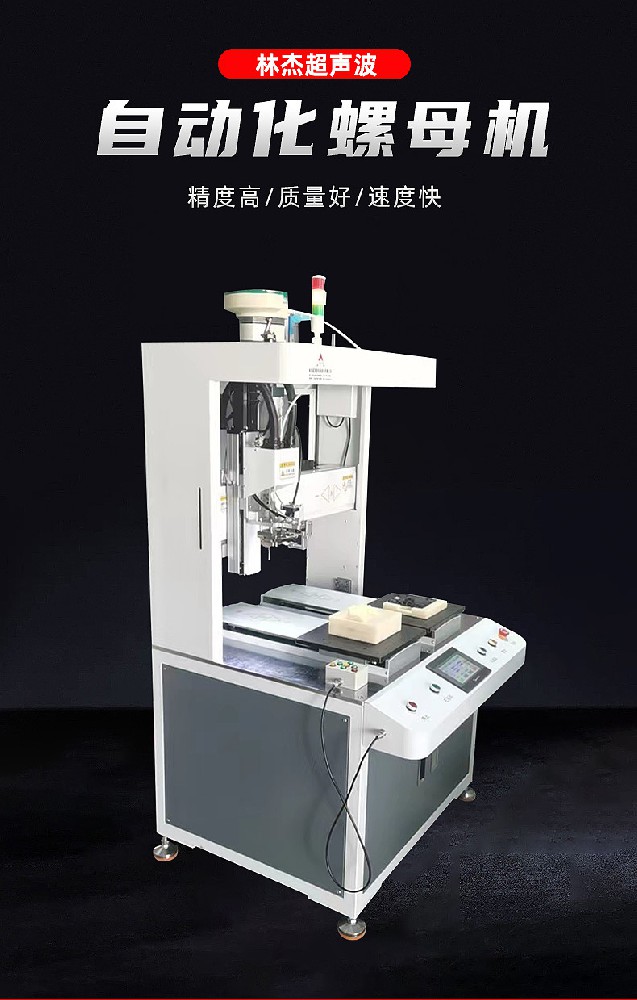 What are  the automatic nut hot melt implant machine?