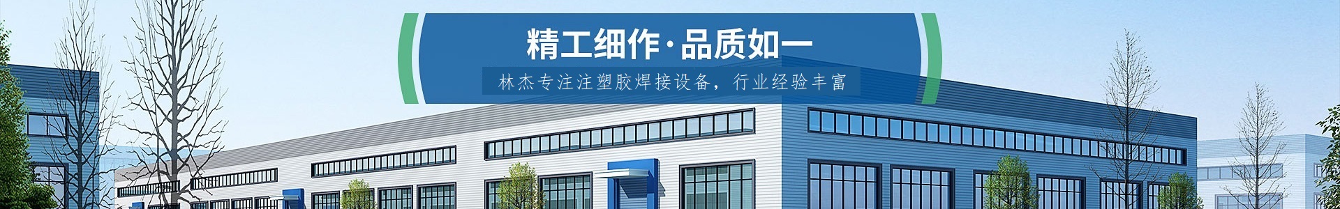 Dongguan LinJie Ultrasonic Machinery & Electric Equipment Co., LTD